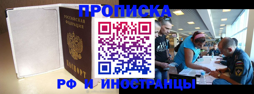 временная регистрация в Якутске