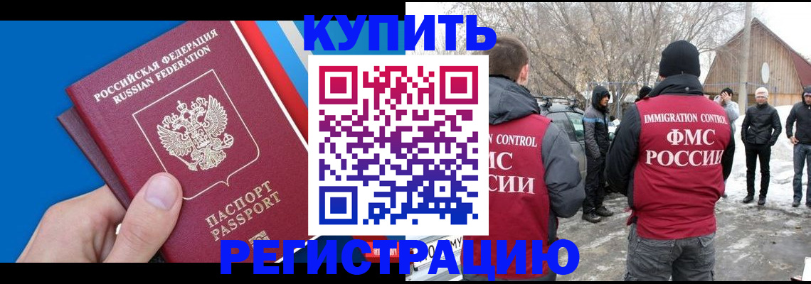 временная регистрация недорого в Якутске
