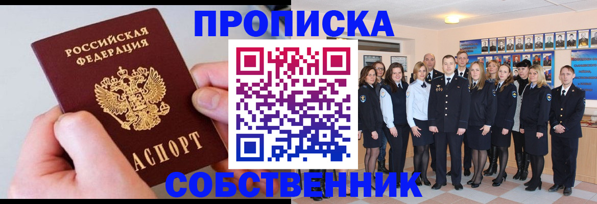 временная регистрация надежно в Якутске